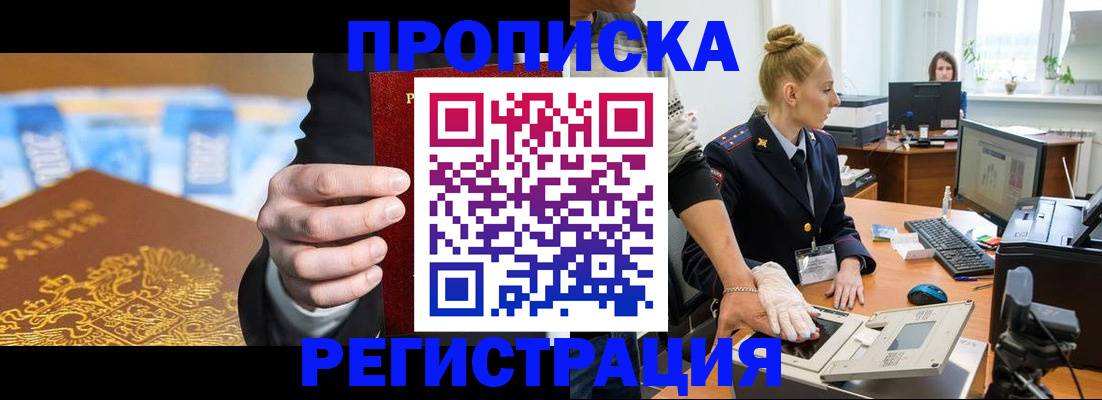 прописка для военкомата в Воронеже