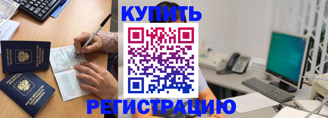 прописка ребенка в Воронеже