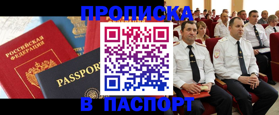 временная регистрация для всех в Воронеже